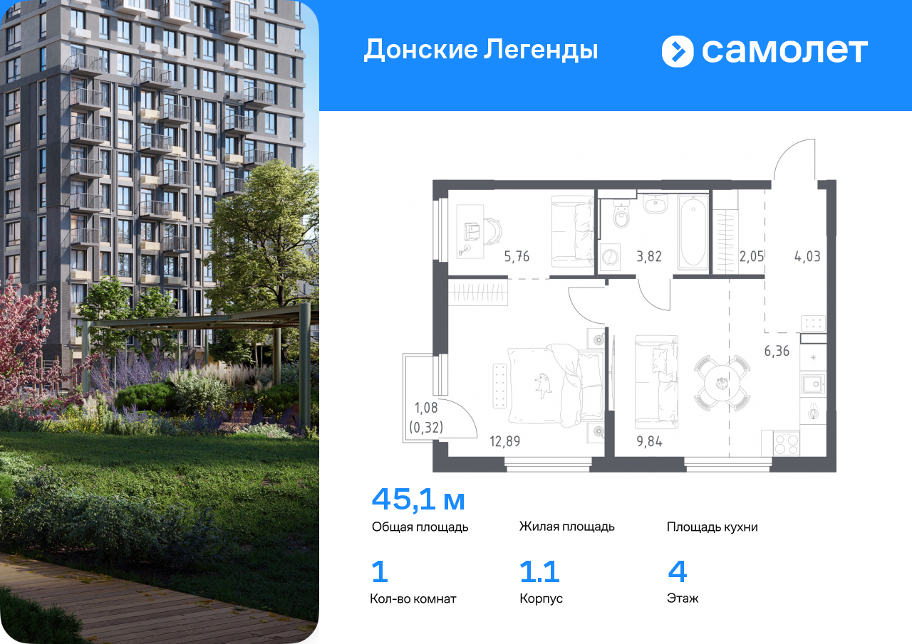1 комн. квартира, 45.1 м², 4 этаж  (из 17)