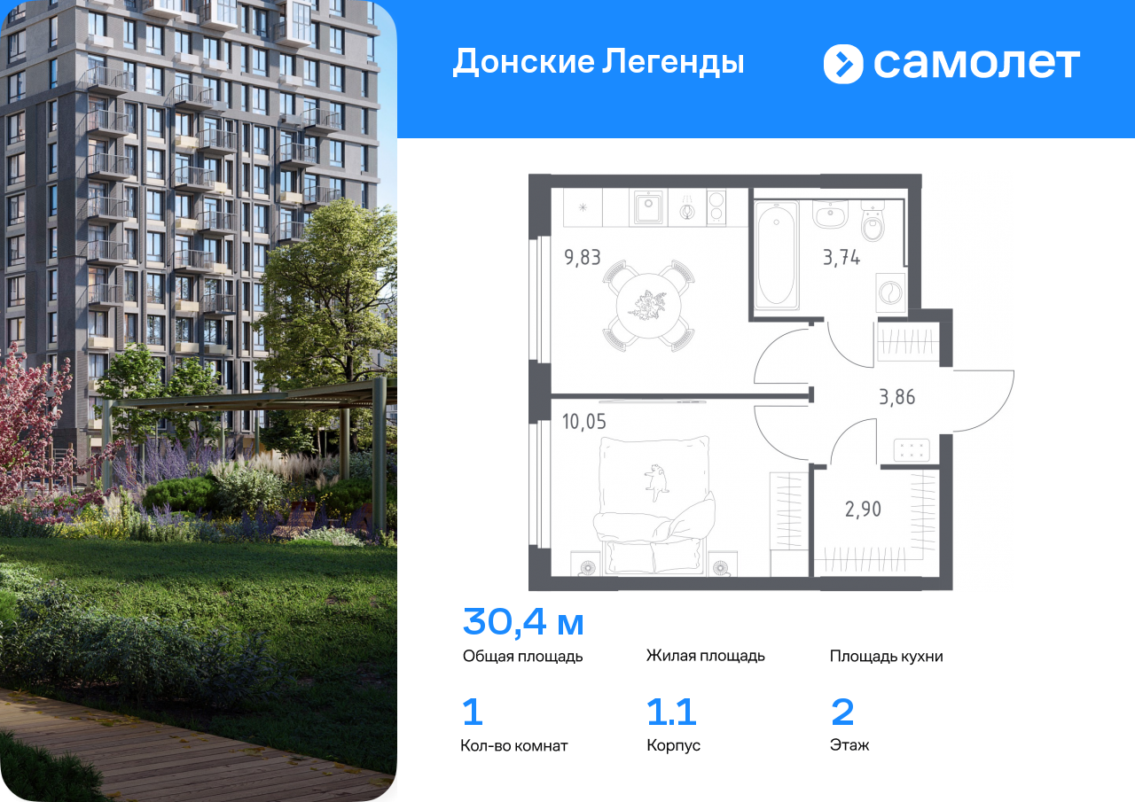 1 комн. квартира, 30.4 м², 2 этаж  (из 9)