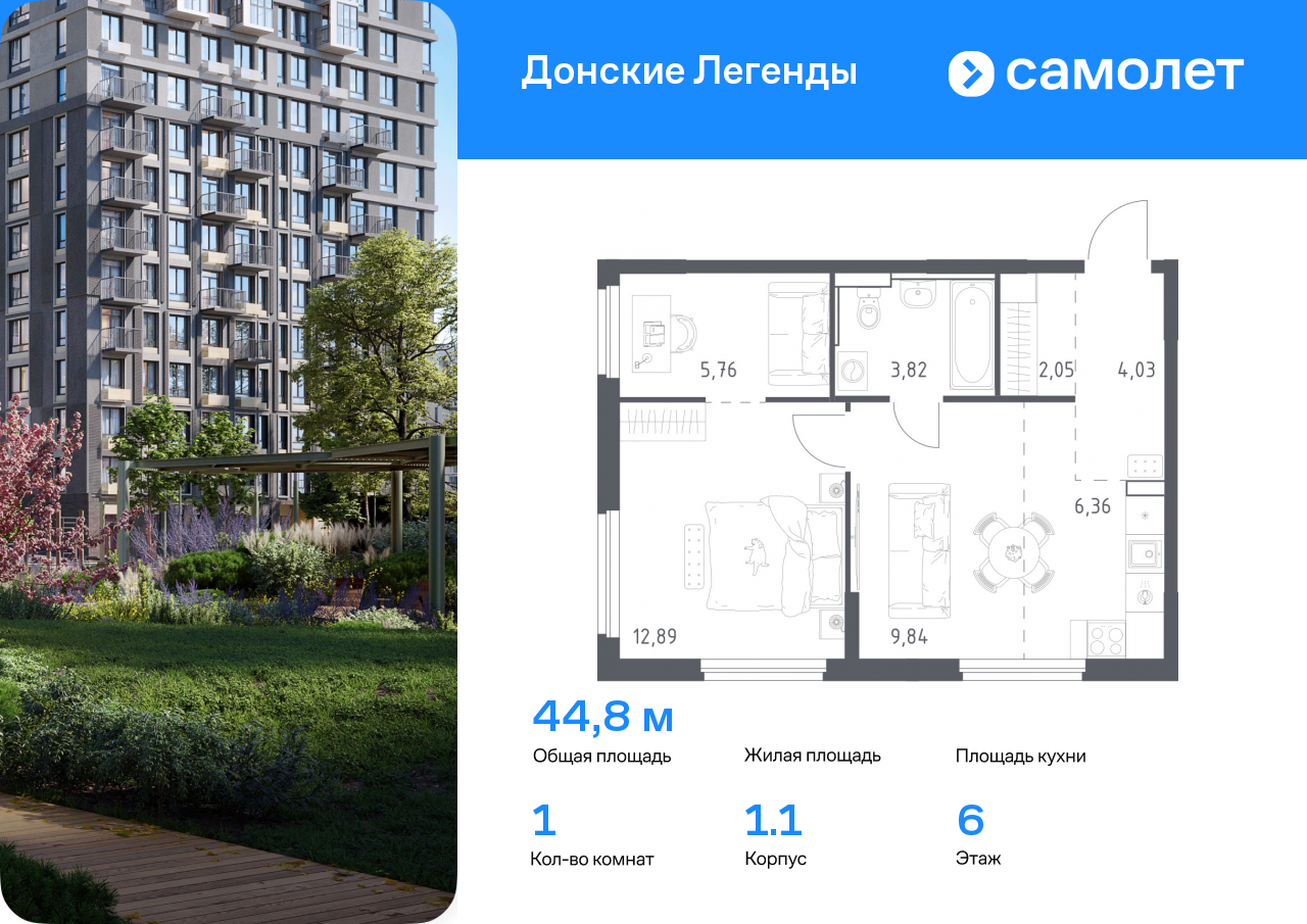1 комн. квартира, 44.8 м², 6 этаж  (из 17)