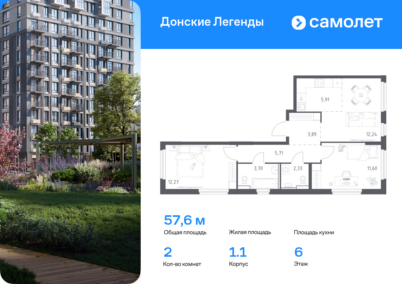 2 комн. квартира, 57.6 м², 6 этаж  (из 9)