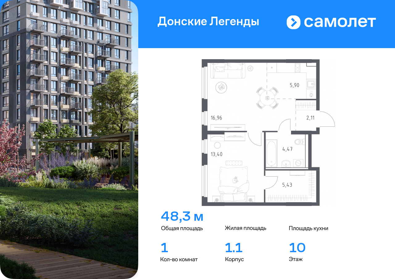 1 комн. квартира, 48.3 м², 10 этаж  (из 17)