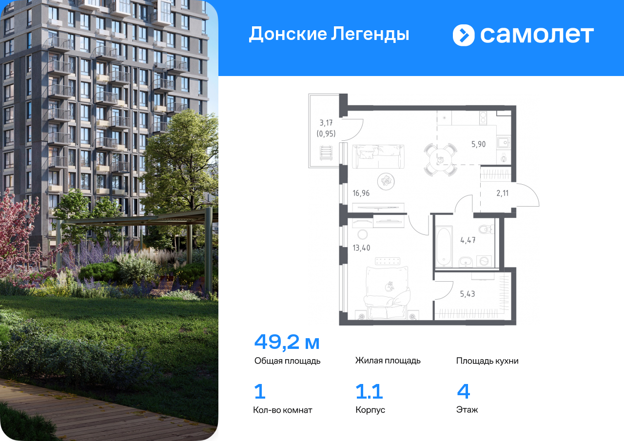 1 комн. квартира, 49.2 м², 4 этаж  (из 17)