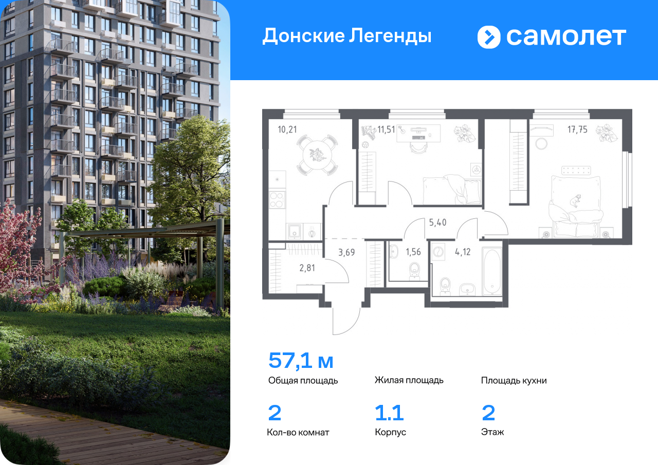 2 комн. квартира, 57 м², 2 этаж  (из 17)