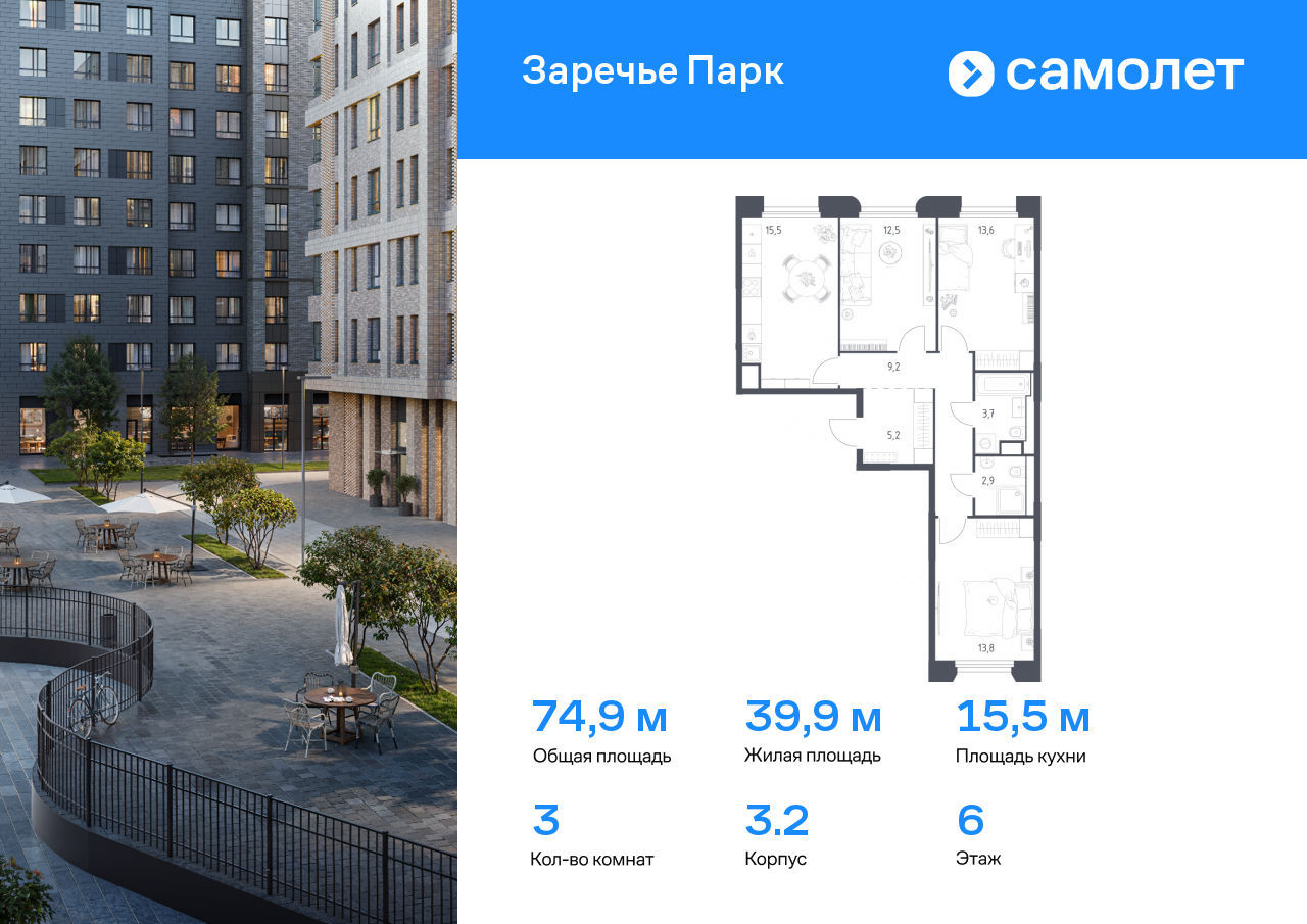 3 комн. квартира, 74.9 м², 6 этаж  (из 9)