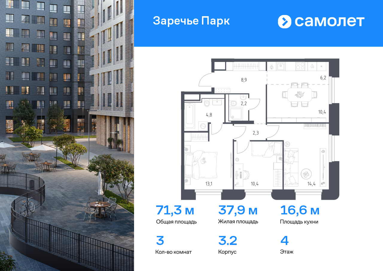 3 комн. квартира, 71.3 м², 4 этаж  (из 9)