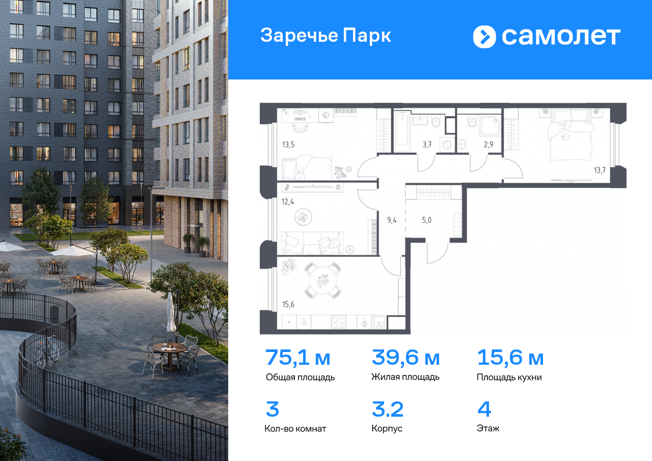 3 комн. квартира, 75.1 м², 4 этаж  (из 9)