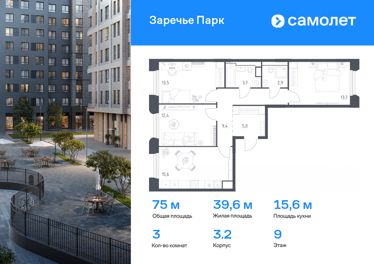 3 комн. квартира, 75 м², 9 этаж  (из 9)