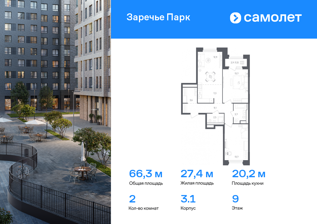 2 комн. квартира, 66.3 м², 9 этаж  (из 9)