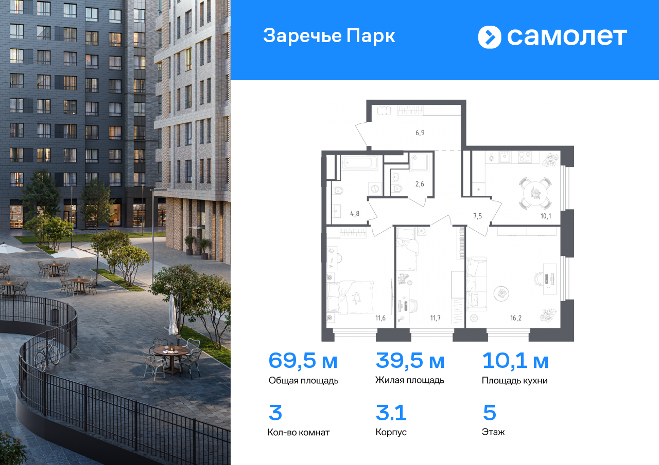 3 комн. квартира, 69.5 м², 5 этаж  (из 9)