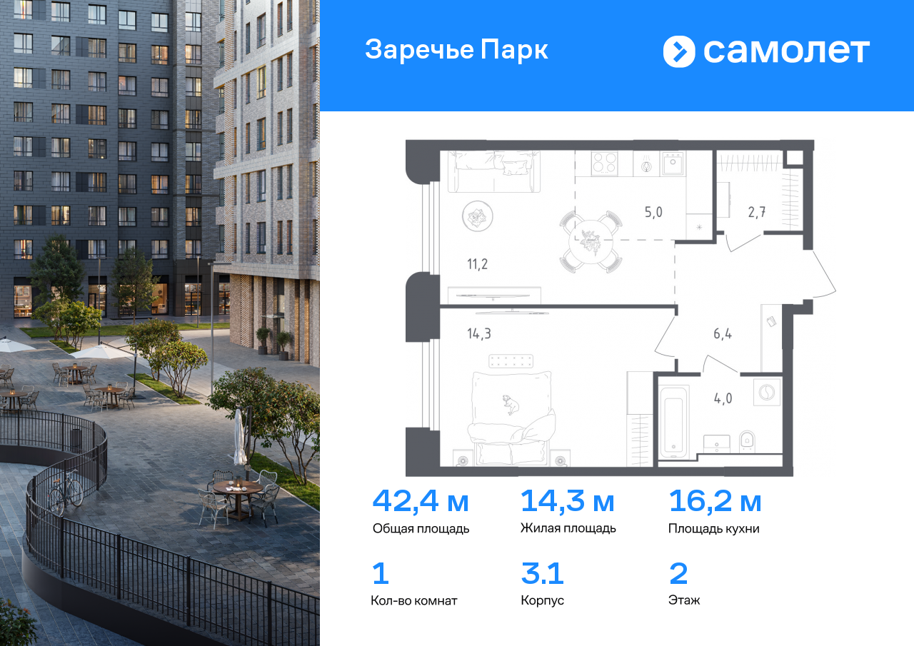 1 комн. квартира, 42.4 м², 2 этаж  (из 9)