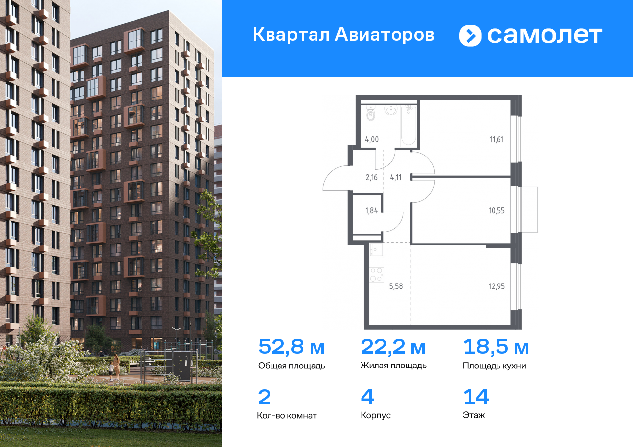 2 комн. квартира, 52.8 м², 14 этаж  (из 24)