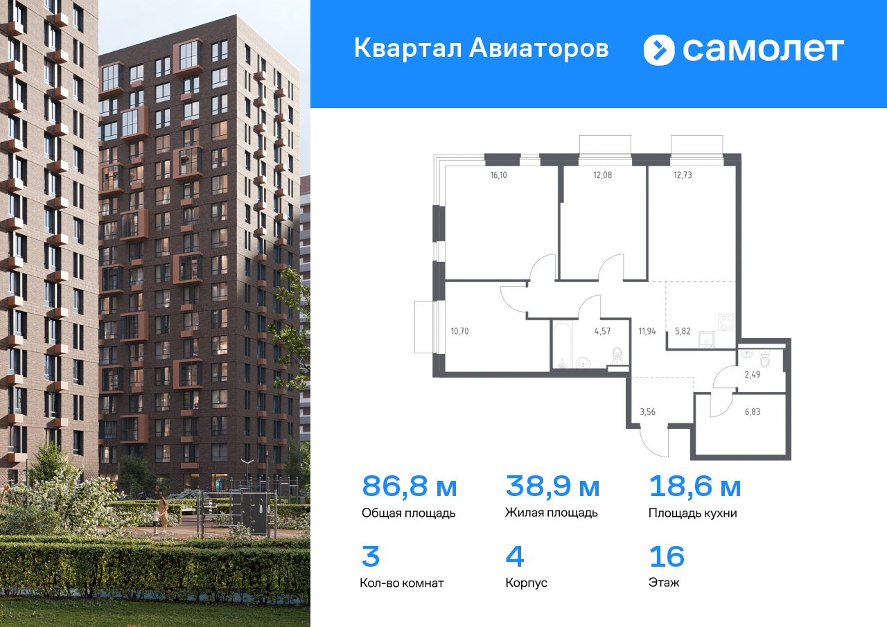 3 комн. квартира, 86.8 м², 16 этаж  (из 24)