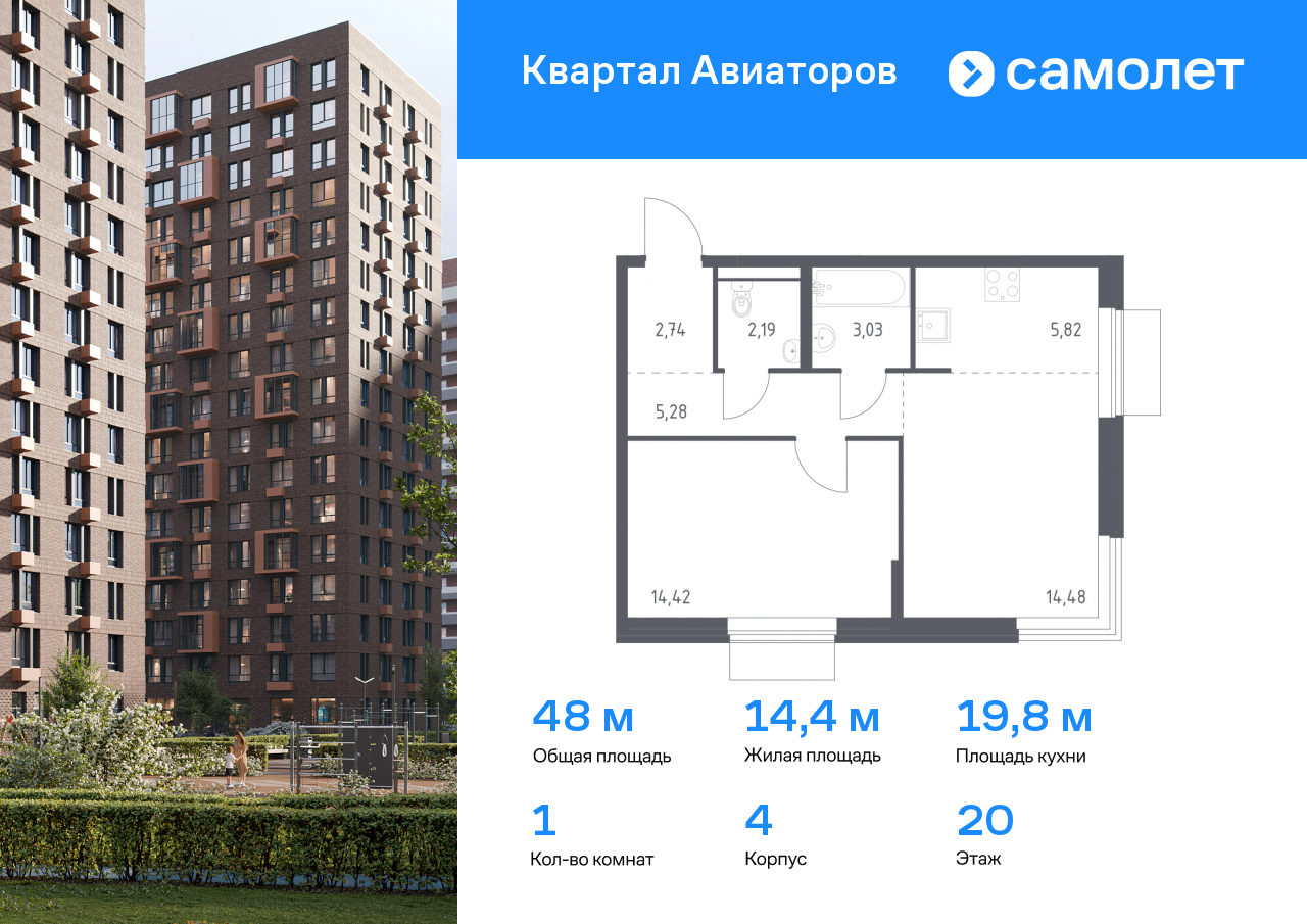 1 комн. квартира, 48 м², 20 этаж  (из 24)