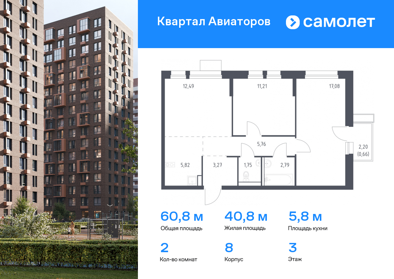 2 комн. квартира, 60.8 м², 3 этаж  (из 17)