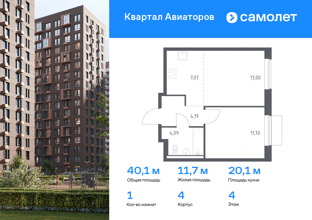 1 комн. квартира, 40 м², 4 этаж  (из 24)