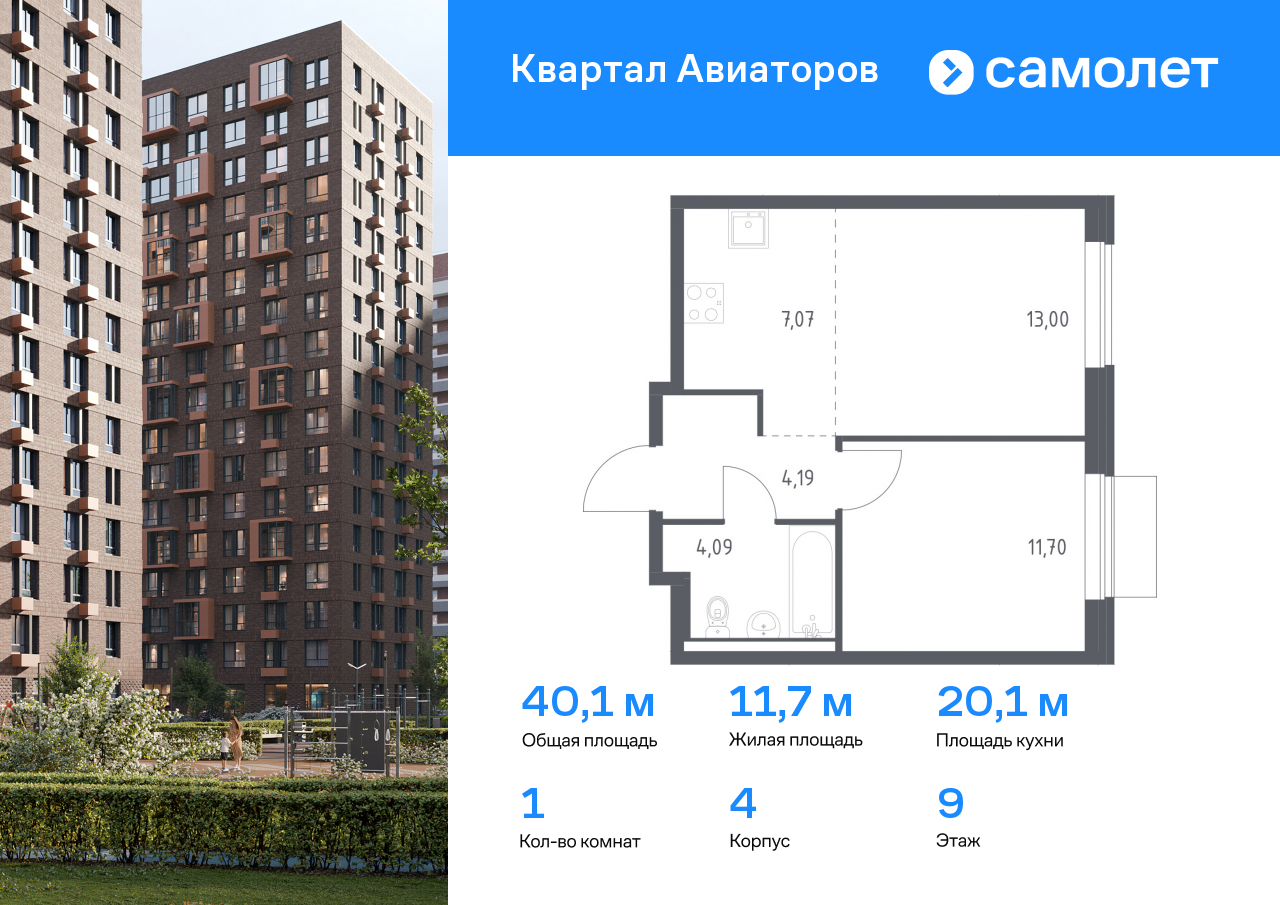 1 комн. квартира, 40 м², 9 этаж  (из 24)