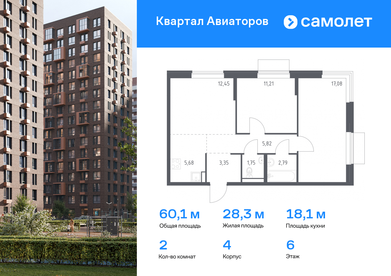 2 комн. квартира, 60.1 м², 6 этаж  (из 24)
