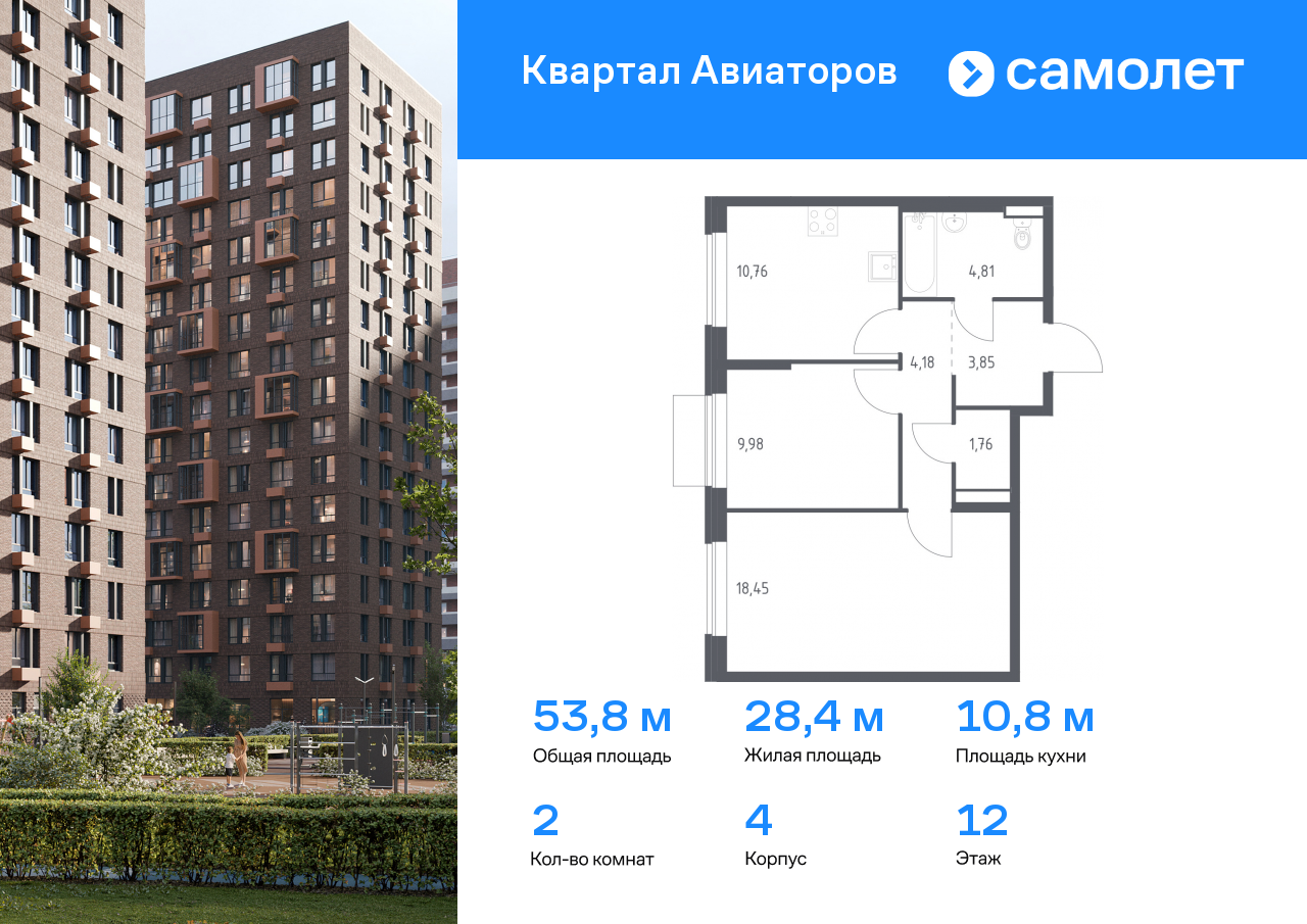 2 комн. квартира, 53.8 м², 12 этаж  (из 24)