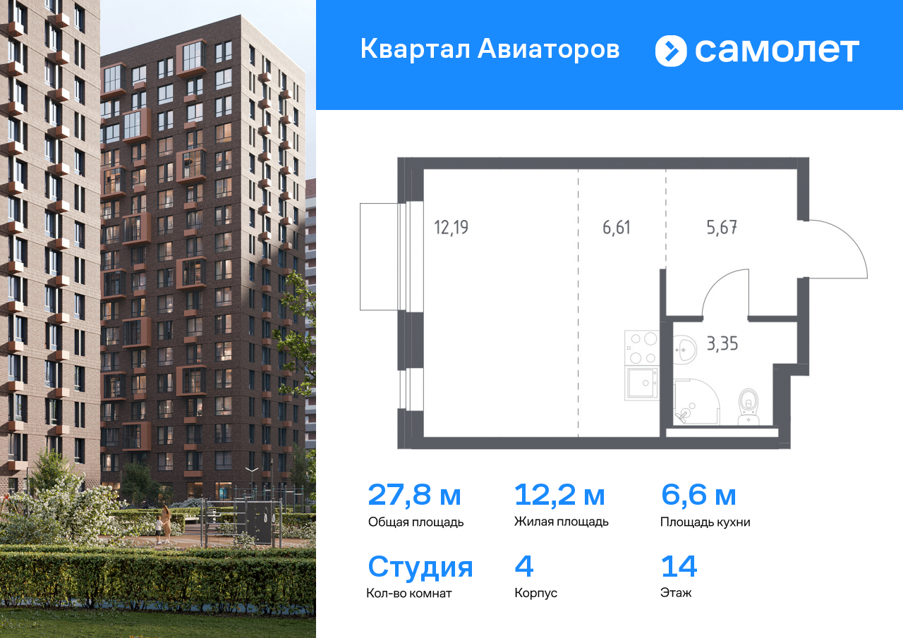 студия, 27.8 м², 14 этаж  (из 24)