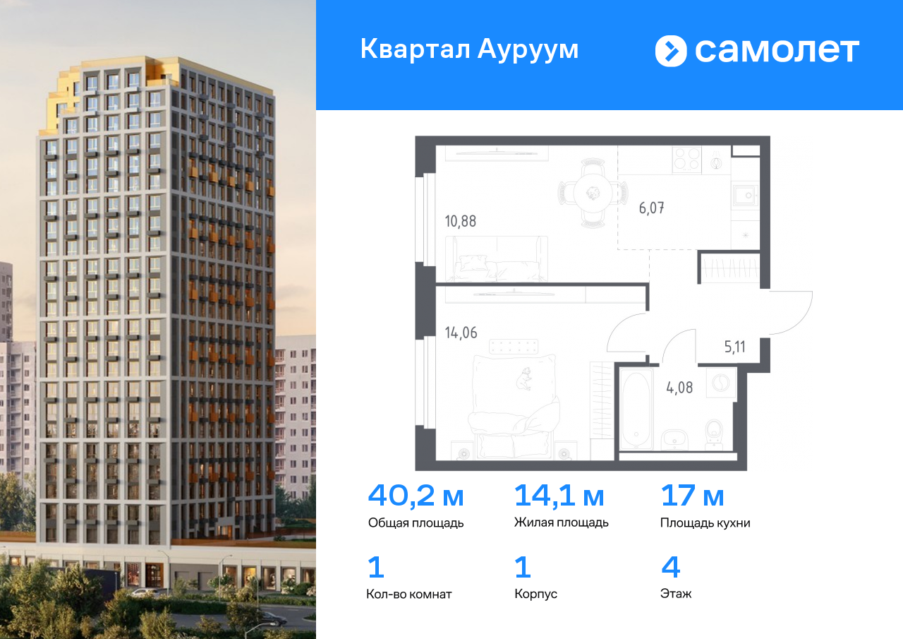 1 комн. квартира, 40.2 м², 4 этаж  (из 31)