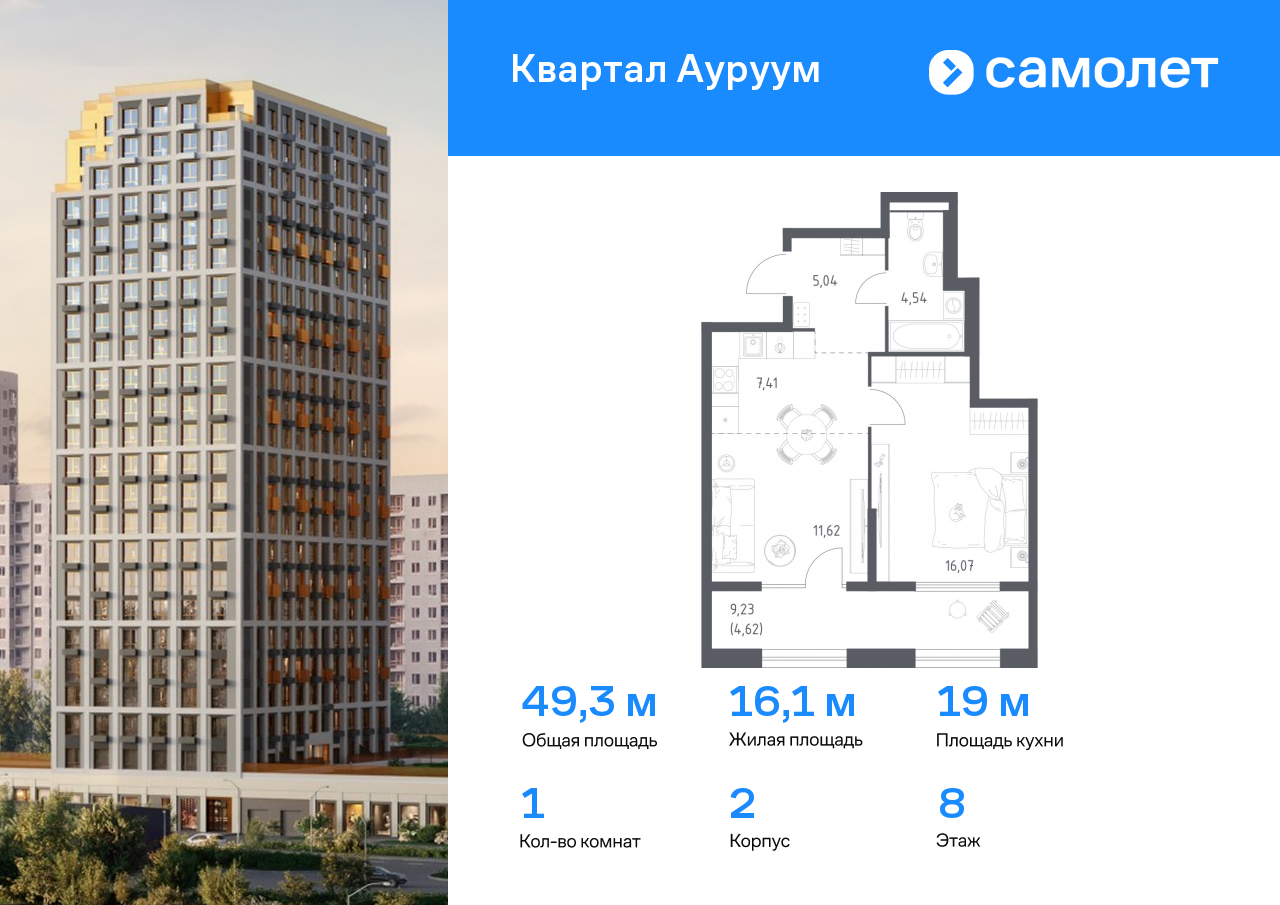 1 комн. квартира, 49.3 м², 8 этаж  (из 24)