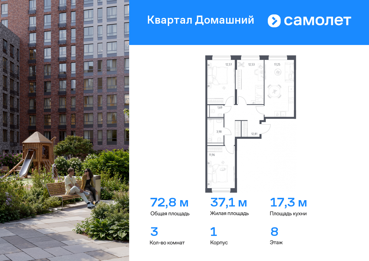 3 комн. квартира, 72.8 м², 8 этаж  (из 19)