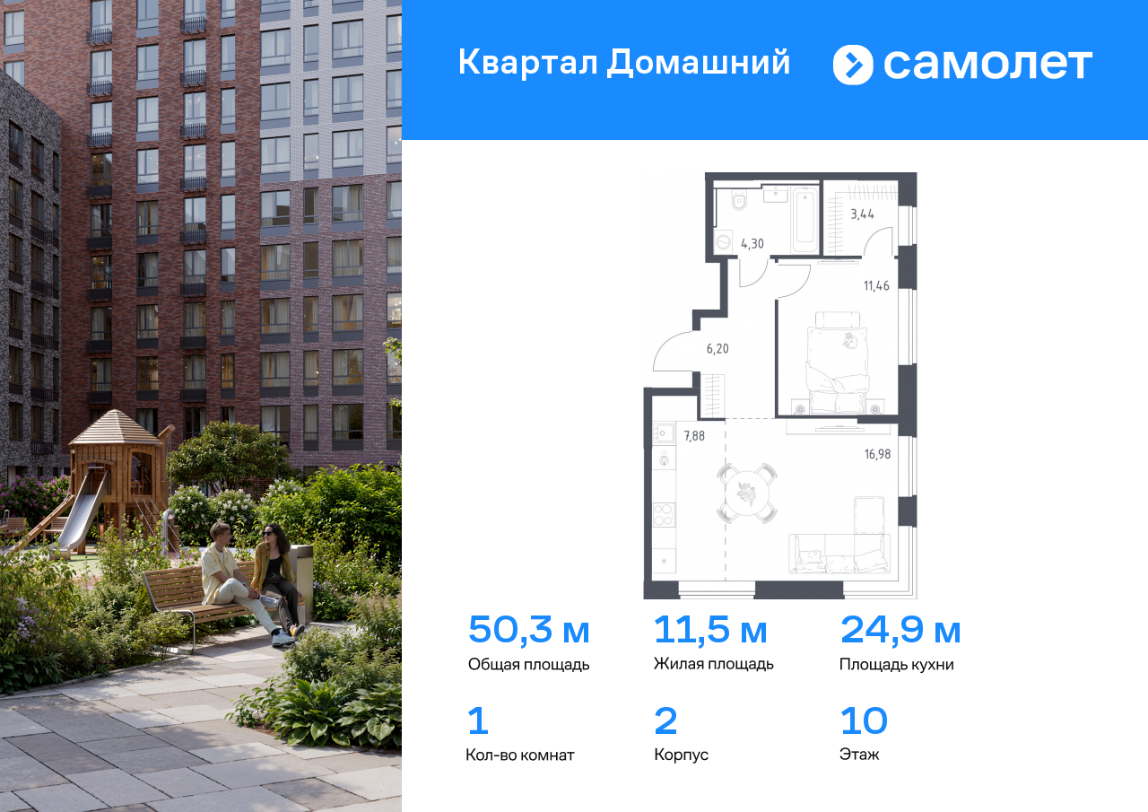 1 комн. квартира, 50.3 м², 10 этаж  (из 19)