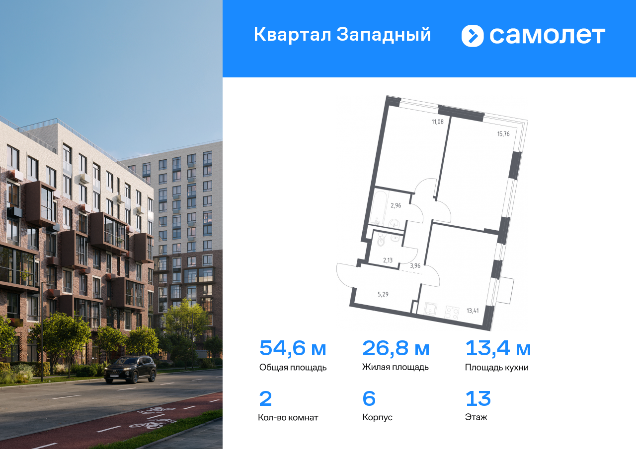 2 комн. квартира, 54.6 м², 13 этаж  (из 14)