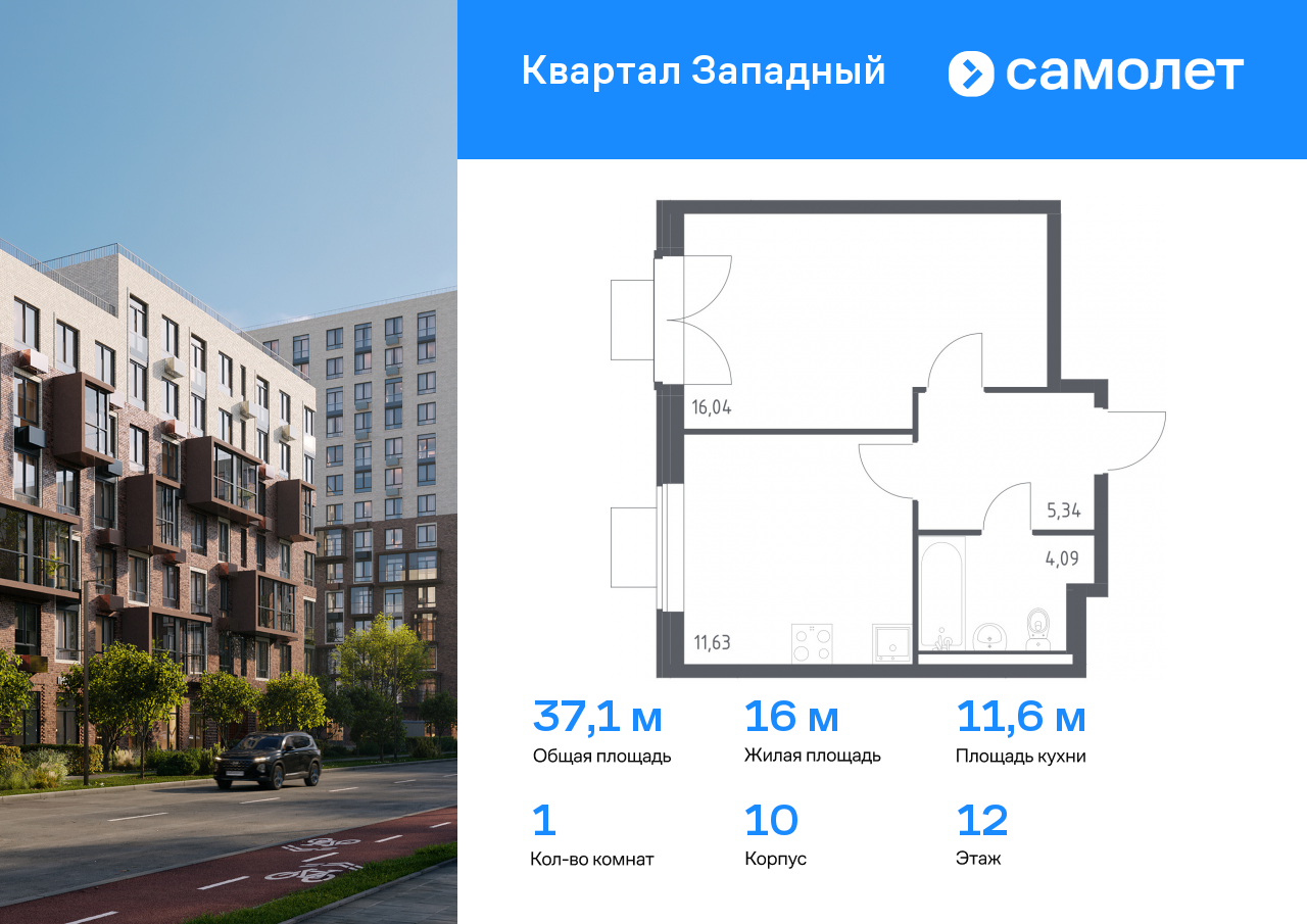 1 комн. квартира, 37.1 м², 12 этаж  (из 14)