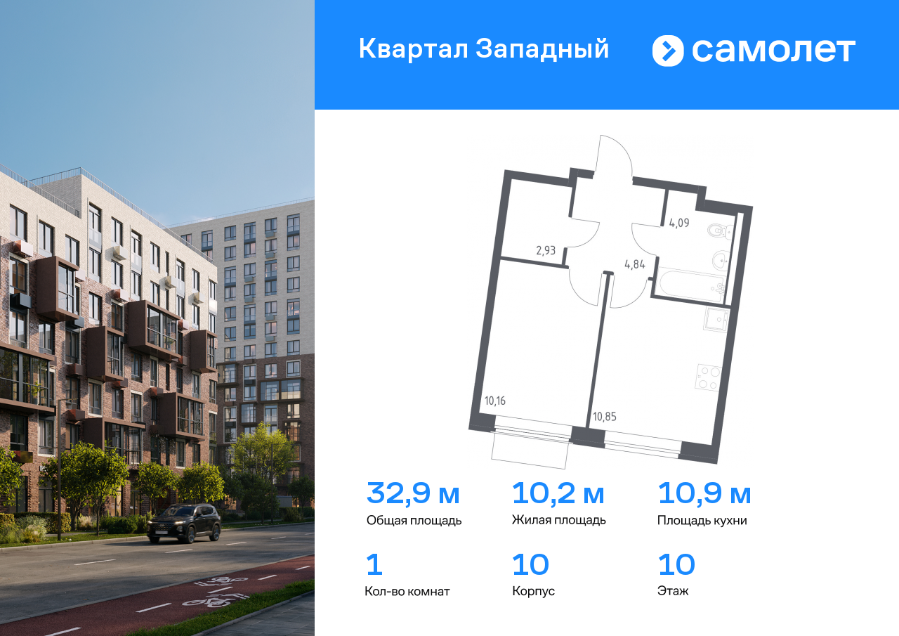 1 комн. квартира, 32.9 м², 10 этаж  (из 14)