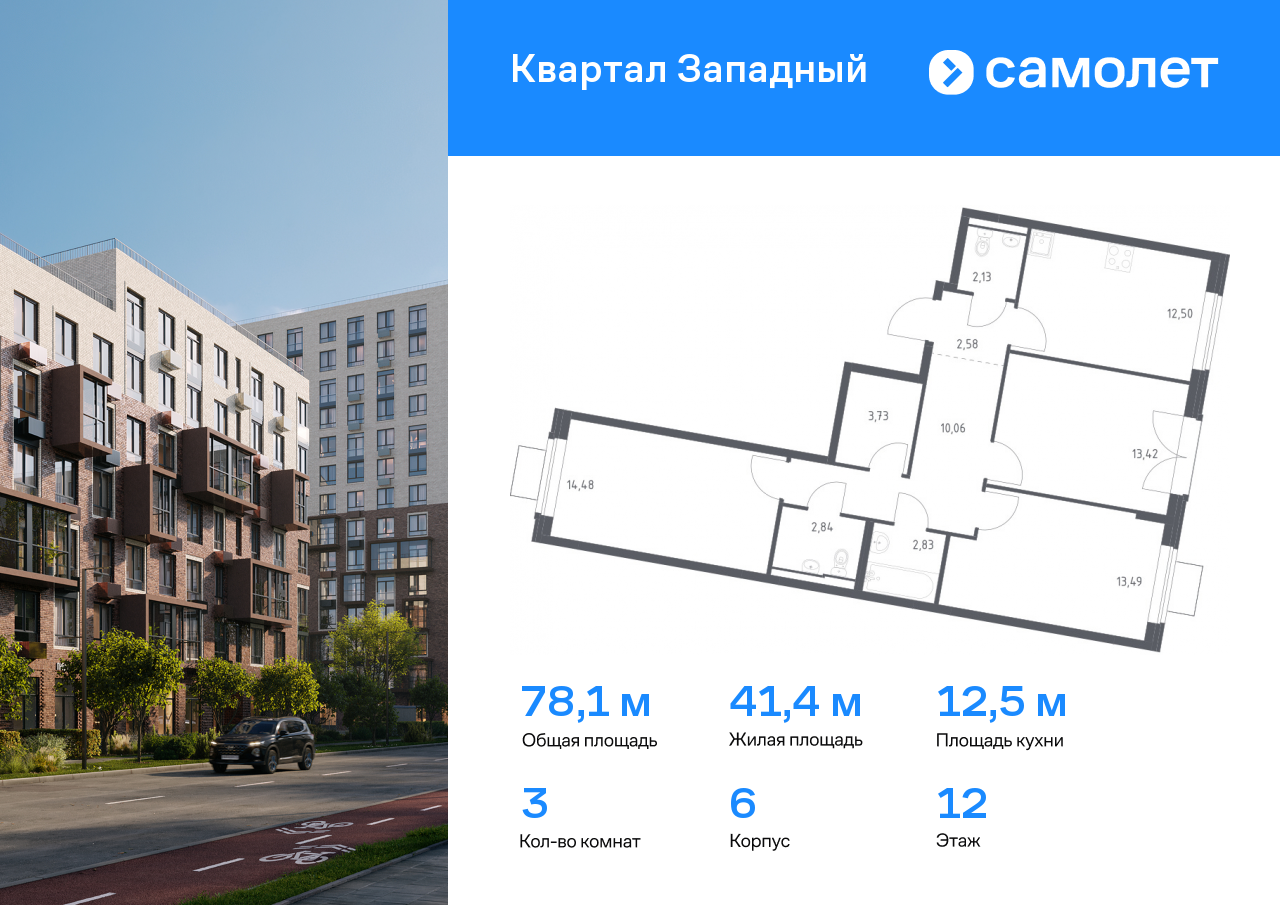 3 комн. квартира, 78.1 м², 12 этаж  (из 14)