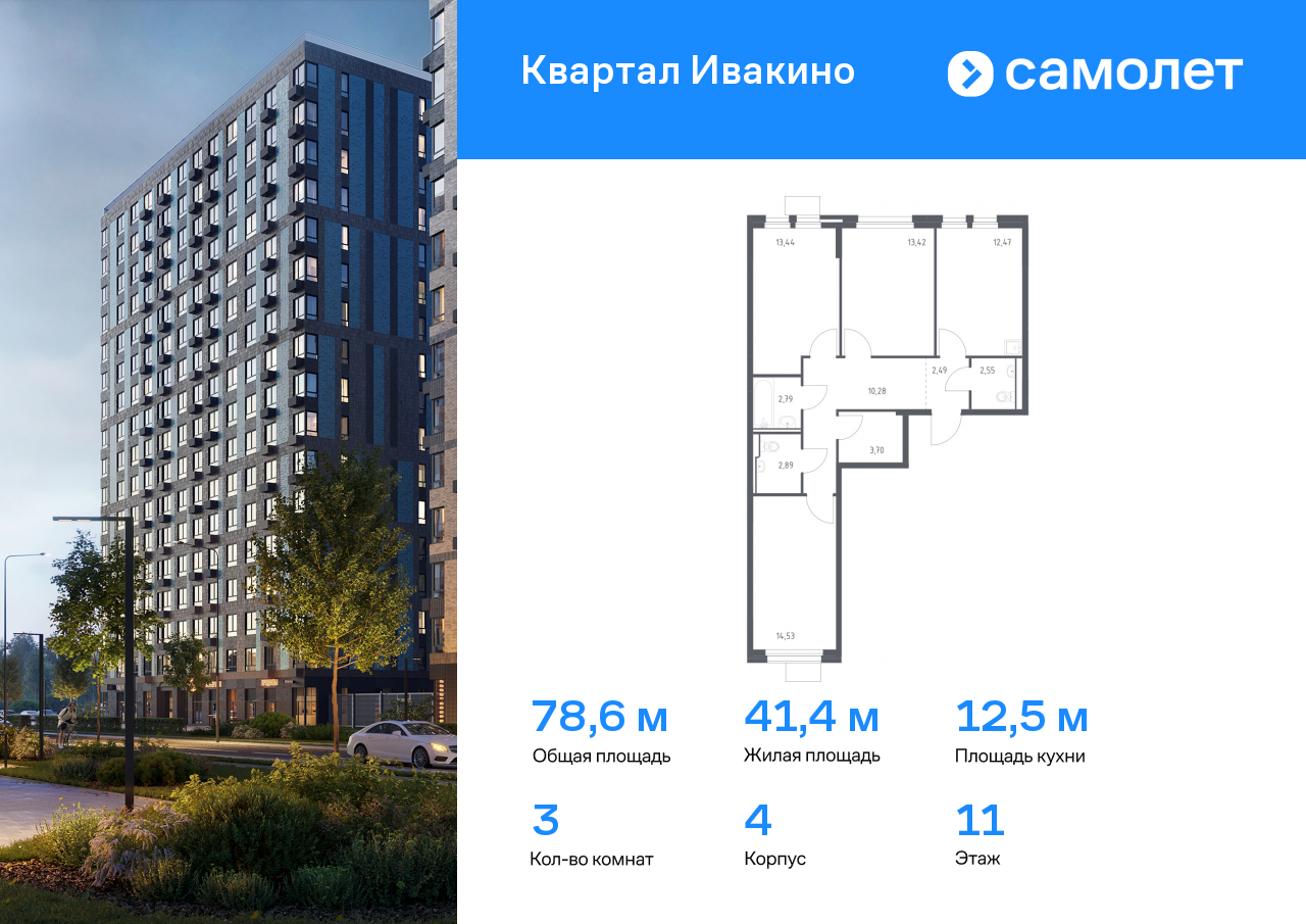 3 комн. квартира, 78.6 м², 11 этаж  (из 17)