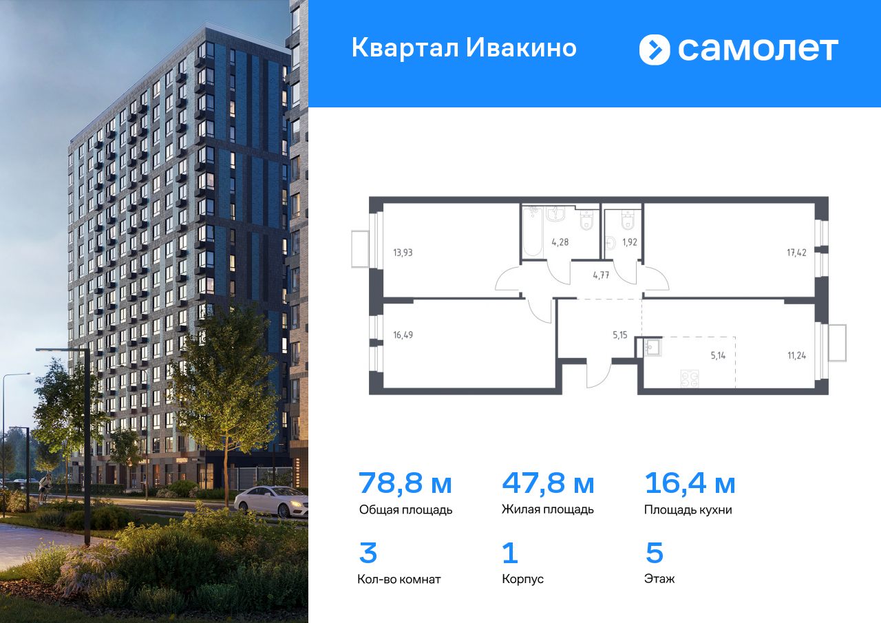 3 комн. квартира, 78.8 м², 5 этаж  (из 17)