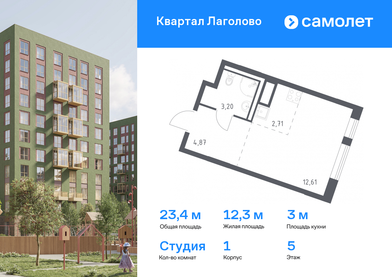 студия, 23.4 м², 5 этаж  (из 11)