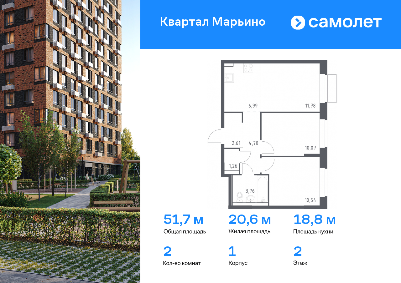 2 комн. квартира, 51.7 м², 2 этаж  (из 17)