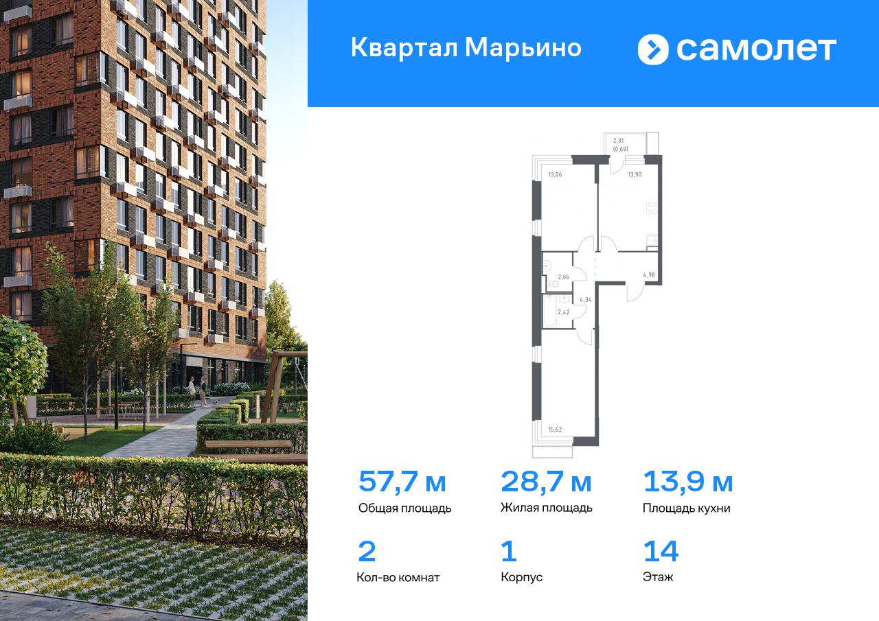 2 комн. квартира, 57.7 м², 14 этаж  (из 14)