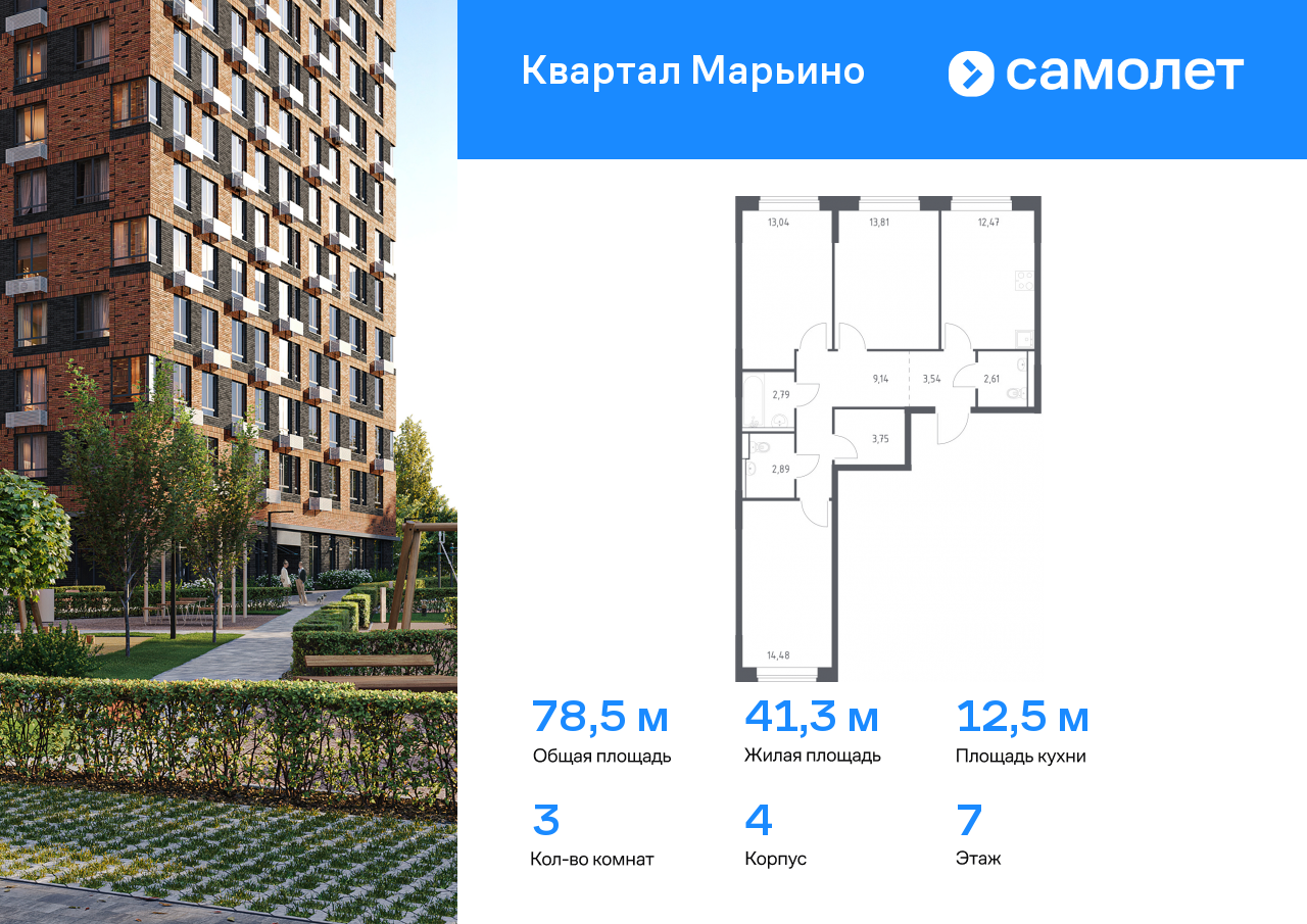 3 комн. квартира, 78.5 м², 7 этаж  (из 17)