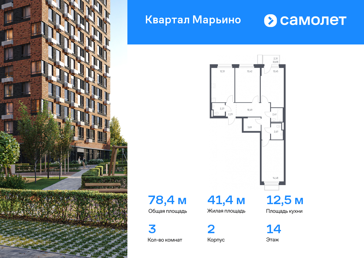 3 комн. квартира, 78.4 м², 14 этаж  (из 14)
