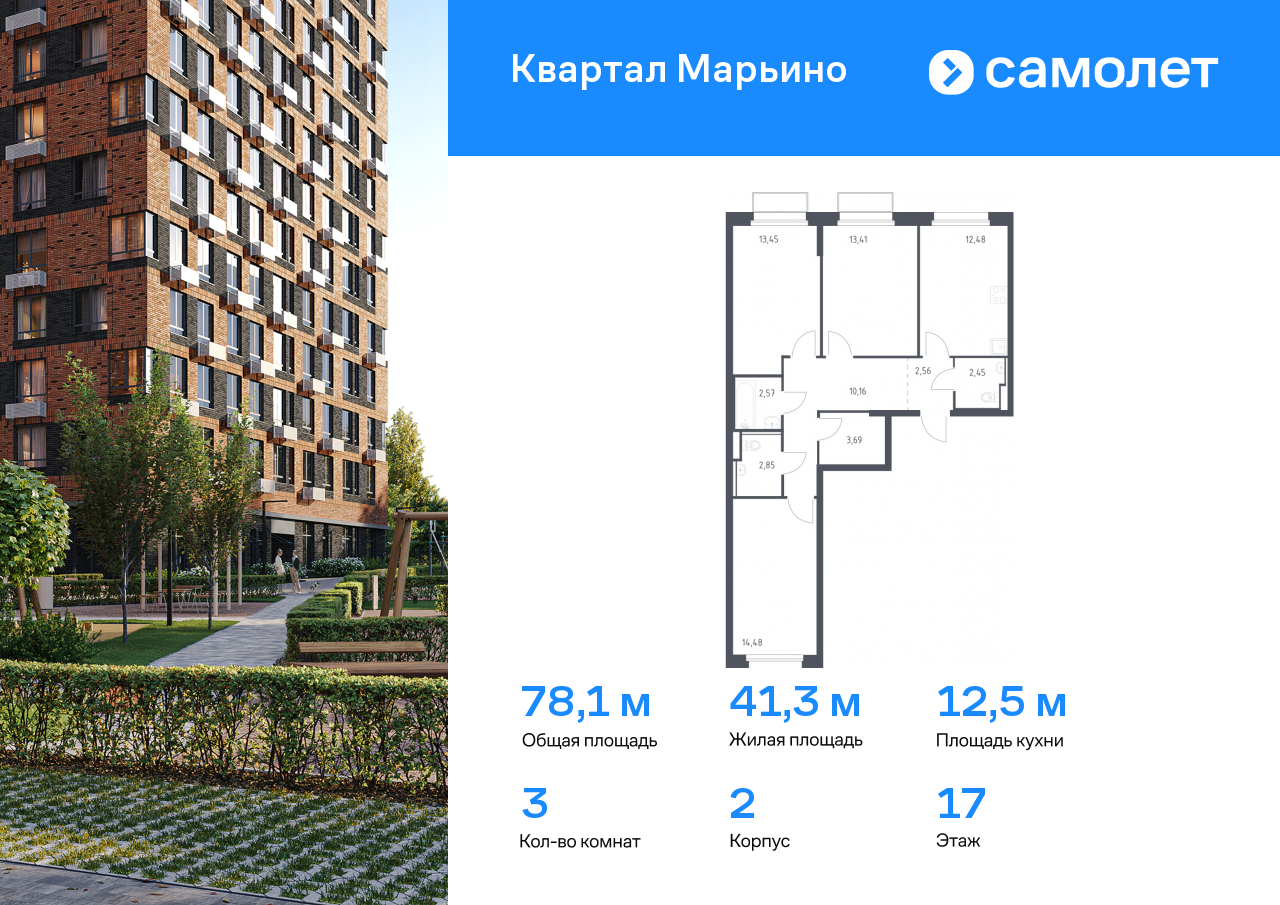 3 комн. квартира, 78.1 м², 17 этаж  (из 17)