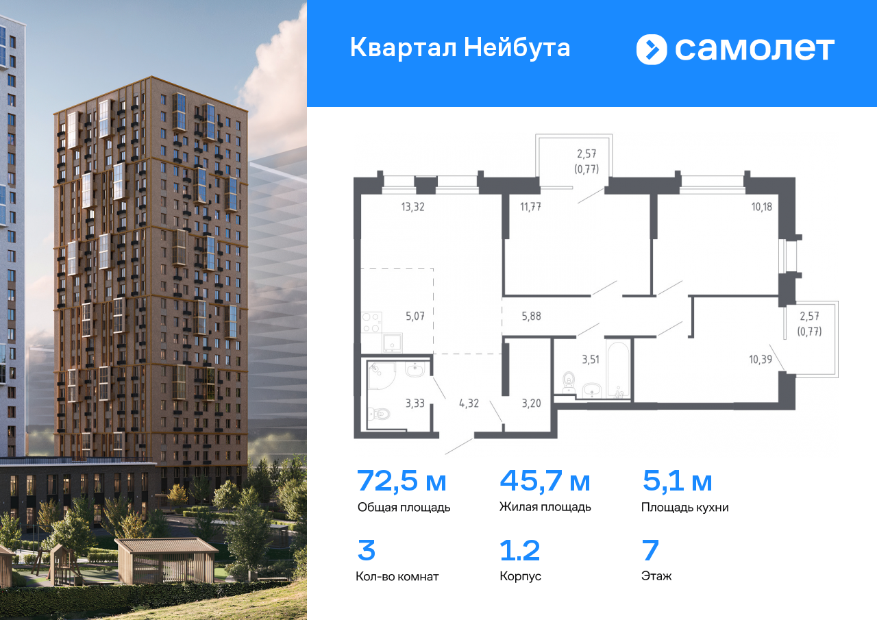 3 комн. квартира, 72.5 м², 7 этаж  (из 26)