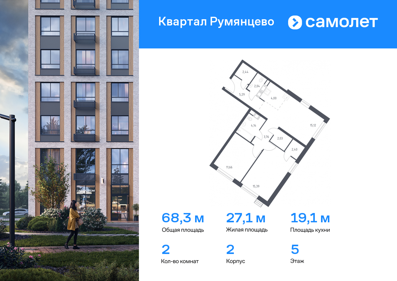 2 комн. квартира, 68.3 м², 5 этаж  (из 24)