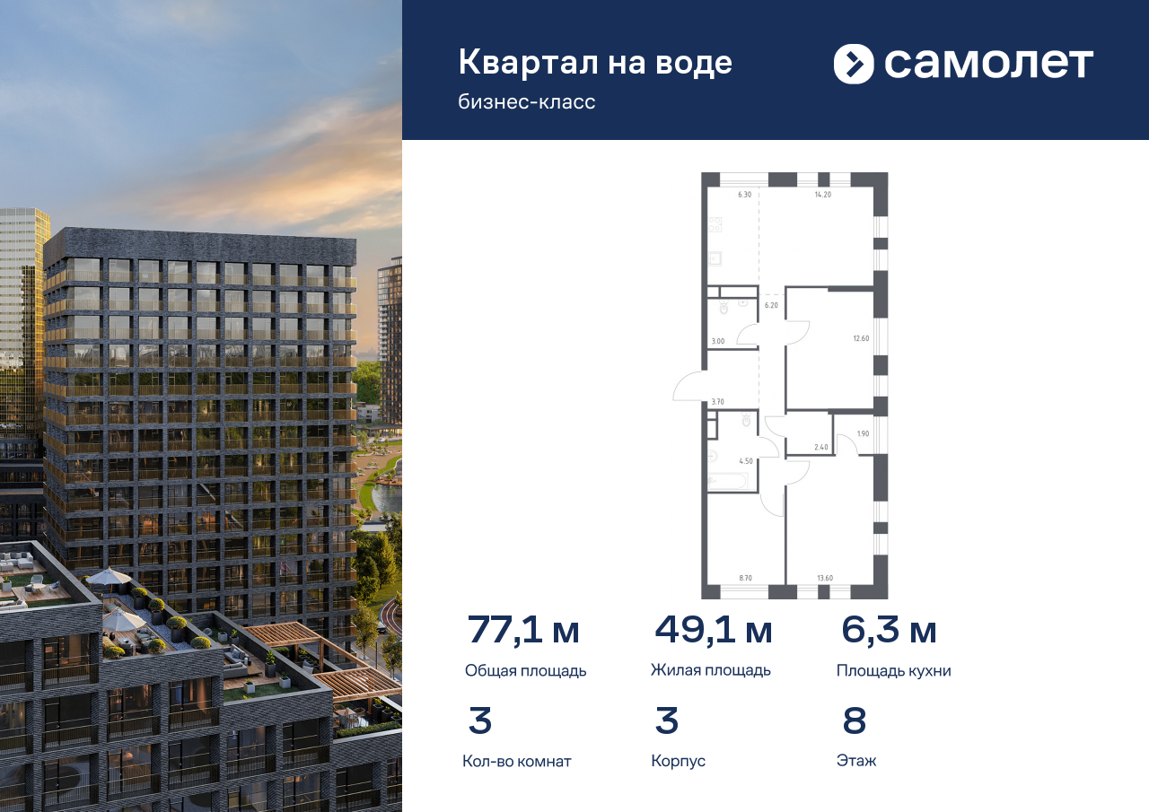 3 комн. квартира, 77.1 м², 8 этаж  (из 14)