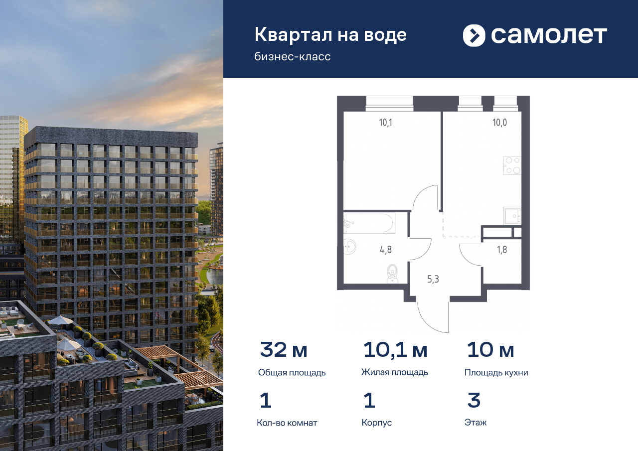 1 комн. квартира, 32 м², 3 этаж  (из 16)