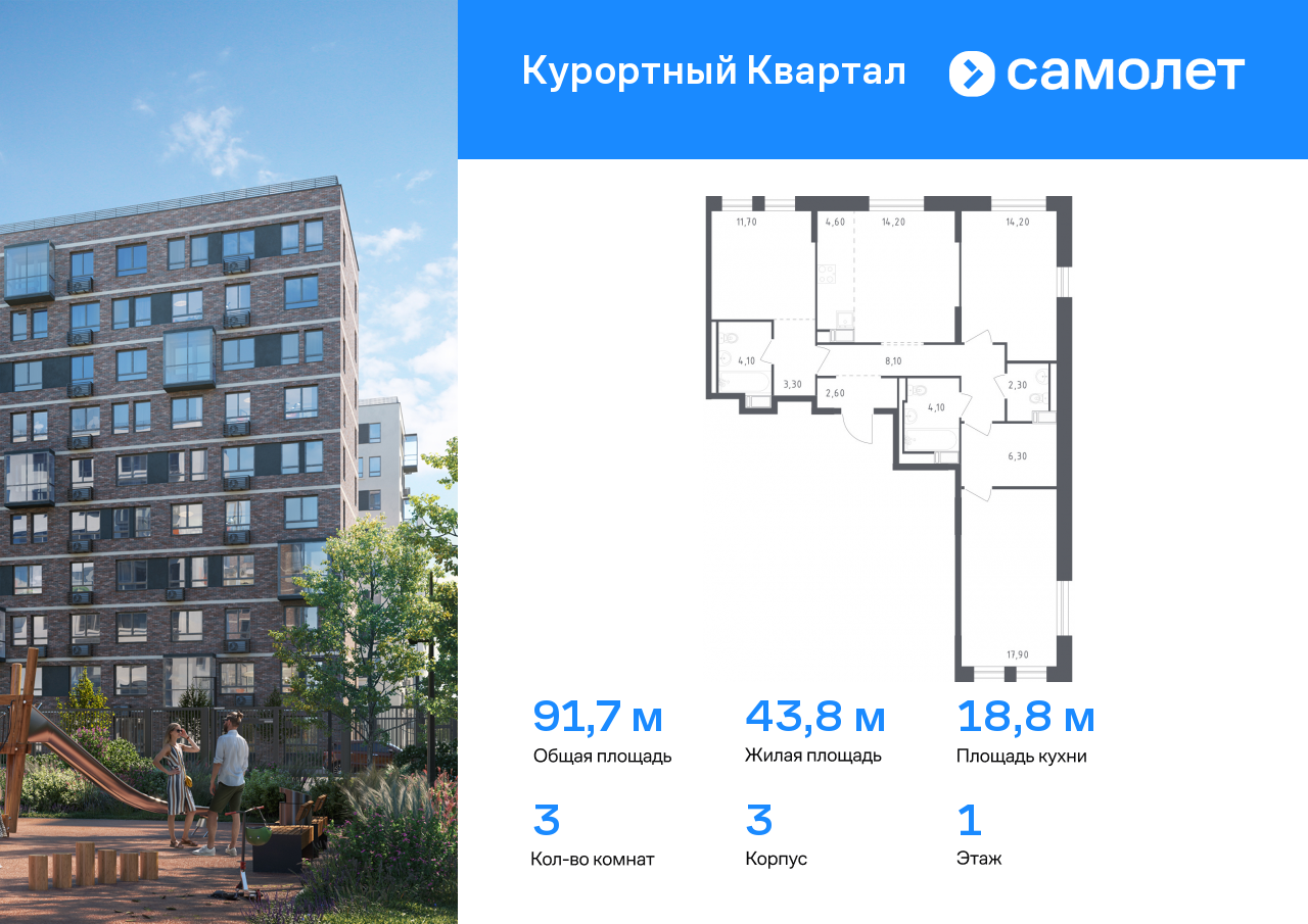 3 комн. квартира, 91.7 м², 1 этаж  (из 8)