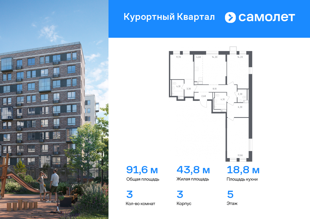 3 комн. квартира, 91.6 м², 5 этаж  (из 8)