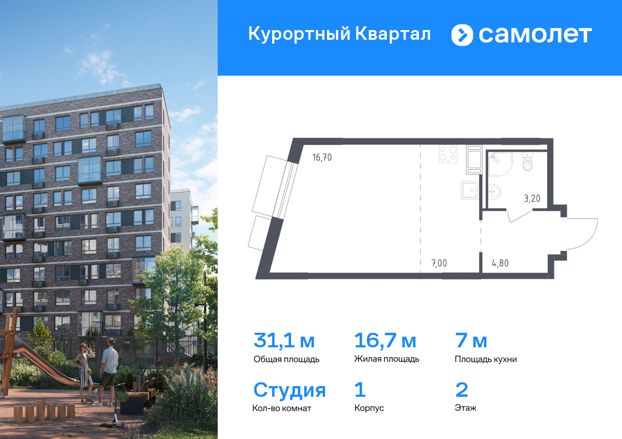 студия, 31.1 м², 2 этаж  (из 8)