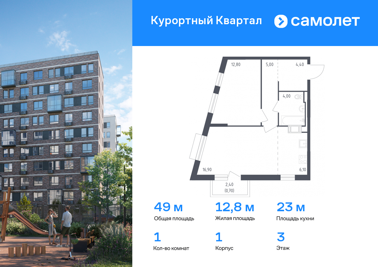 1 комн. квартира, 49 м², 3 этаж  (из 8)