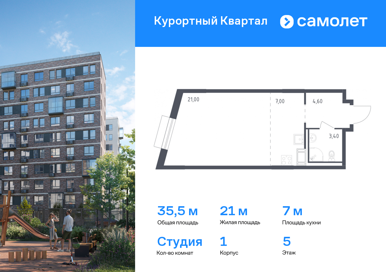 студия, 35.5 м², 5 этаж  (из 8)