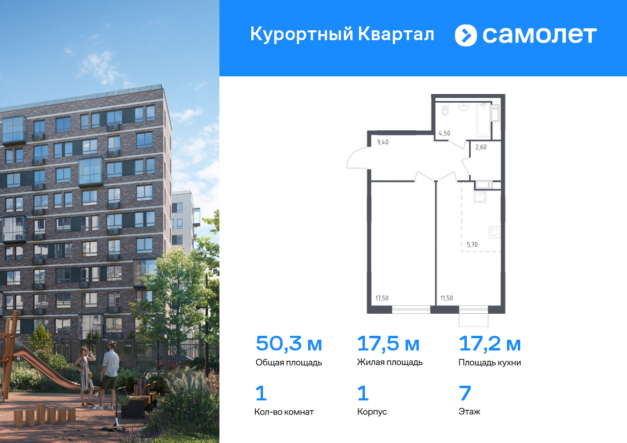 1 комн. квартира, 50.3 м², 7 этаж  (из 8)