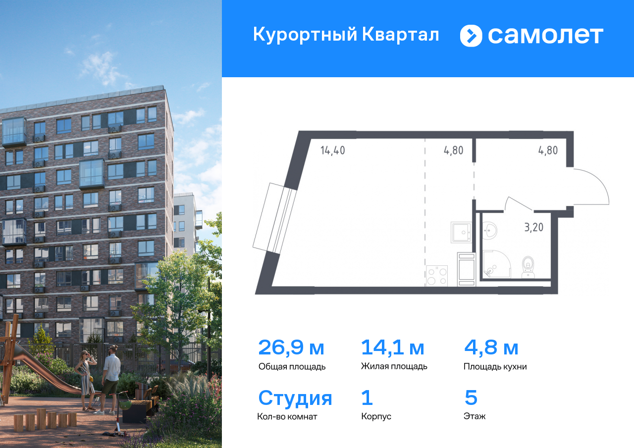 студия, 26.9 м², 5 этаж  (из 8)